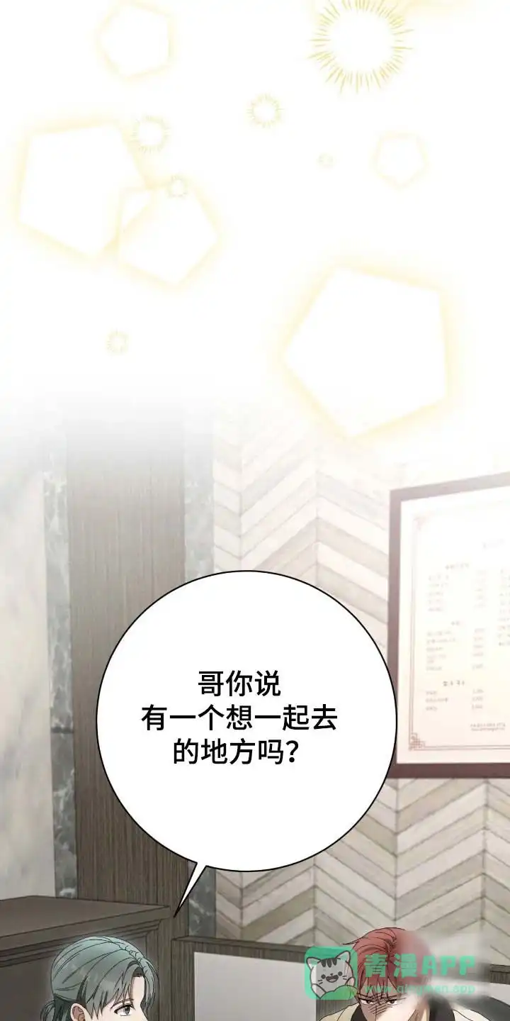 《捉鬼直播间》第74话 第6页