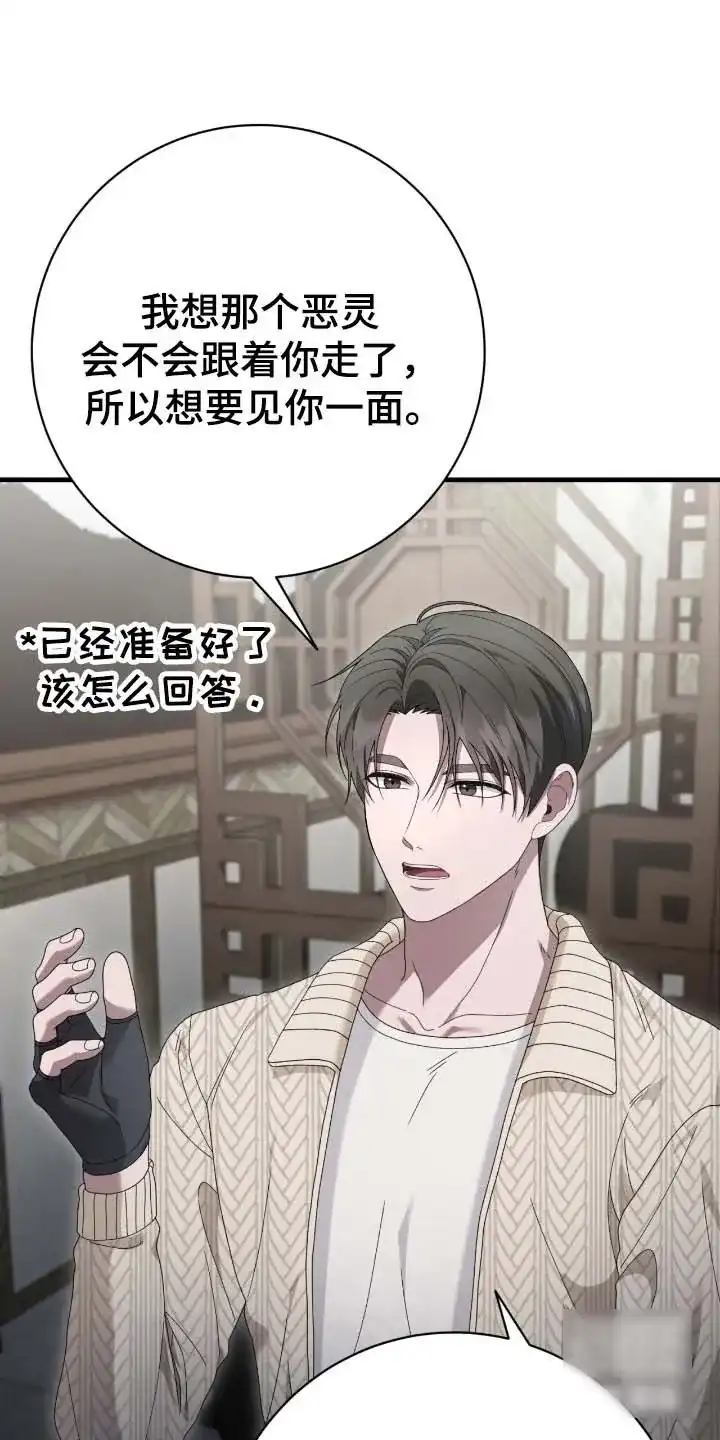 《捉鬼直播间》第74话 第24页