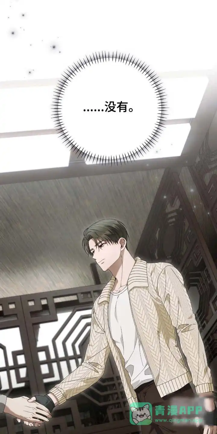 《捉鬼直播间》第74话 第1页
