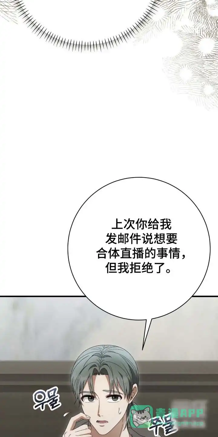 《捉鬼直播间》第74话 第21页