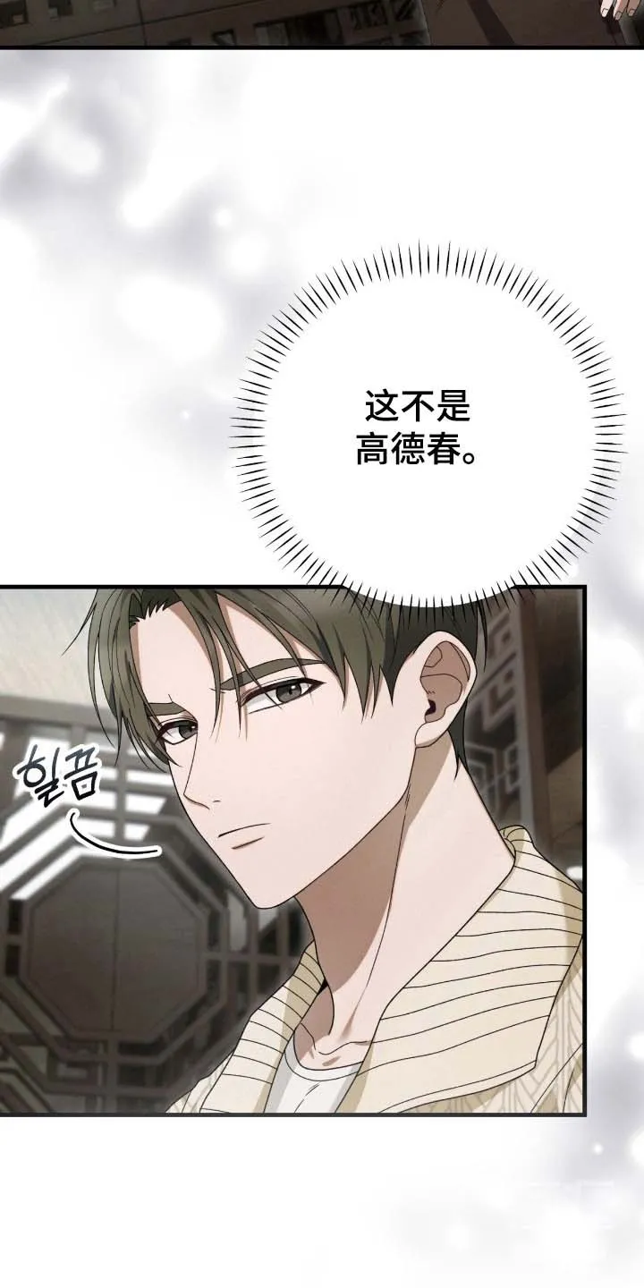 《捉鬼直播间》第74话 第2页