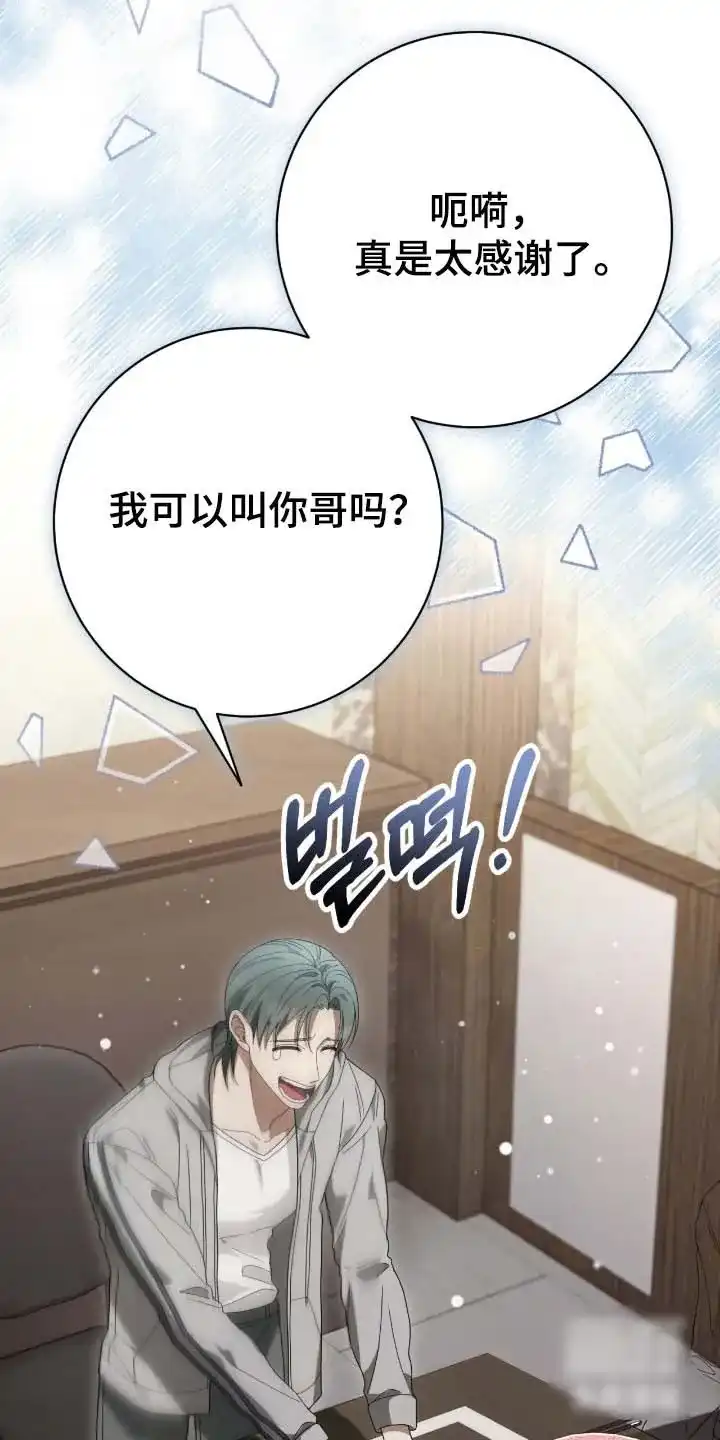 《捉鬼直播间》第74话 第27页
