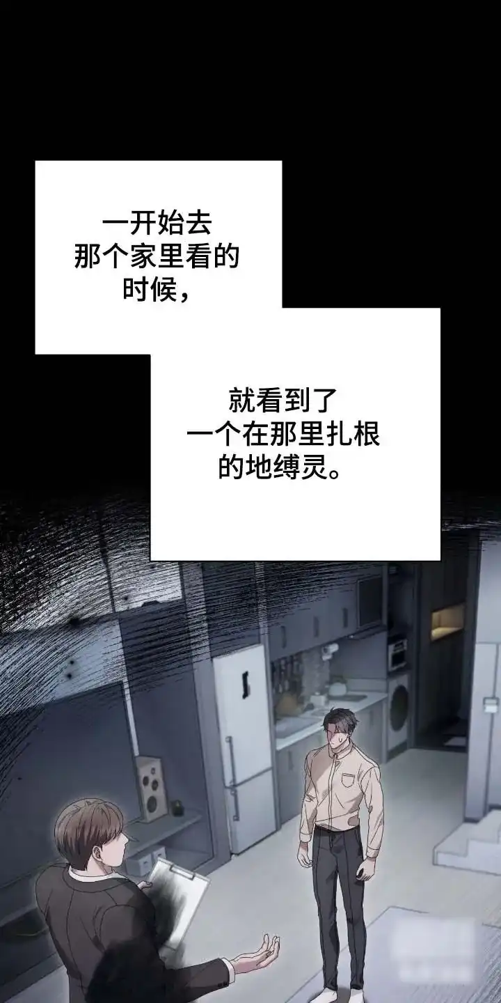 《捉鬼直播间》第74话 第10页