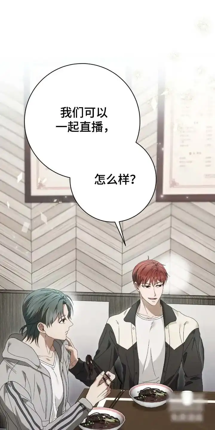 《捉鬼直播间》第74话 第18页