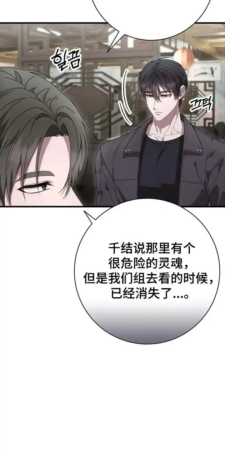 《捉鬼直播间》第74话 第23页
