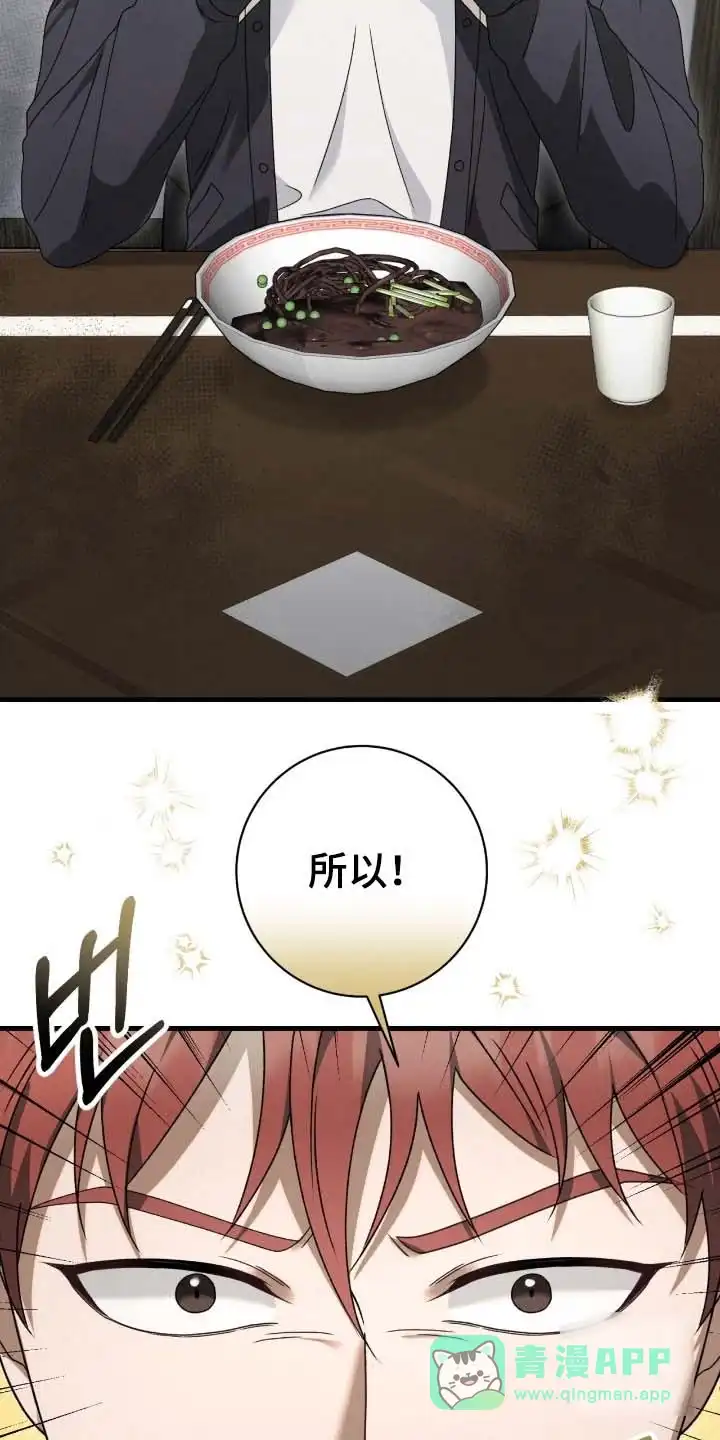 《捉鬼直播间》第74话 第16页
