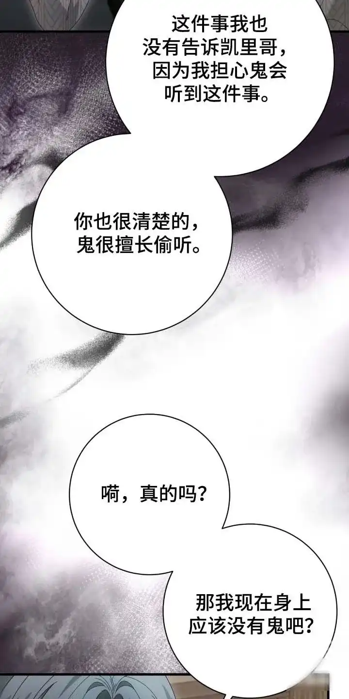 《捉鬼直播间》第74话 第25页