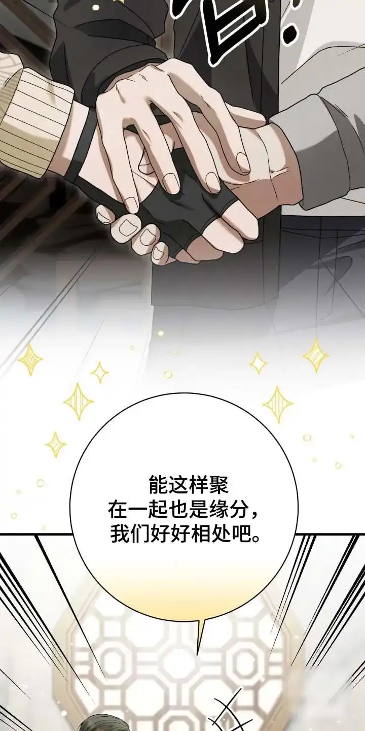 《捉鬼直播间》第74话 第4页