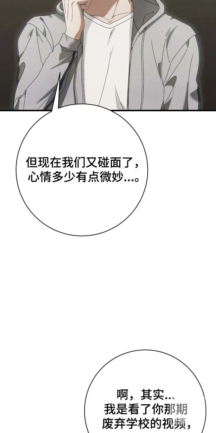 《捉鬼直播间》第74话 第22页