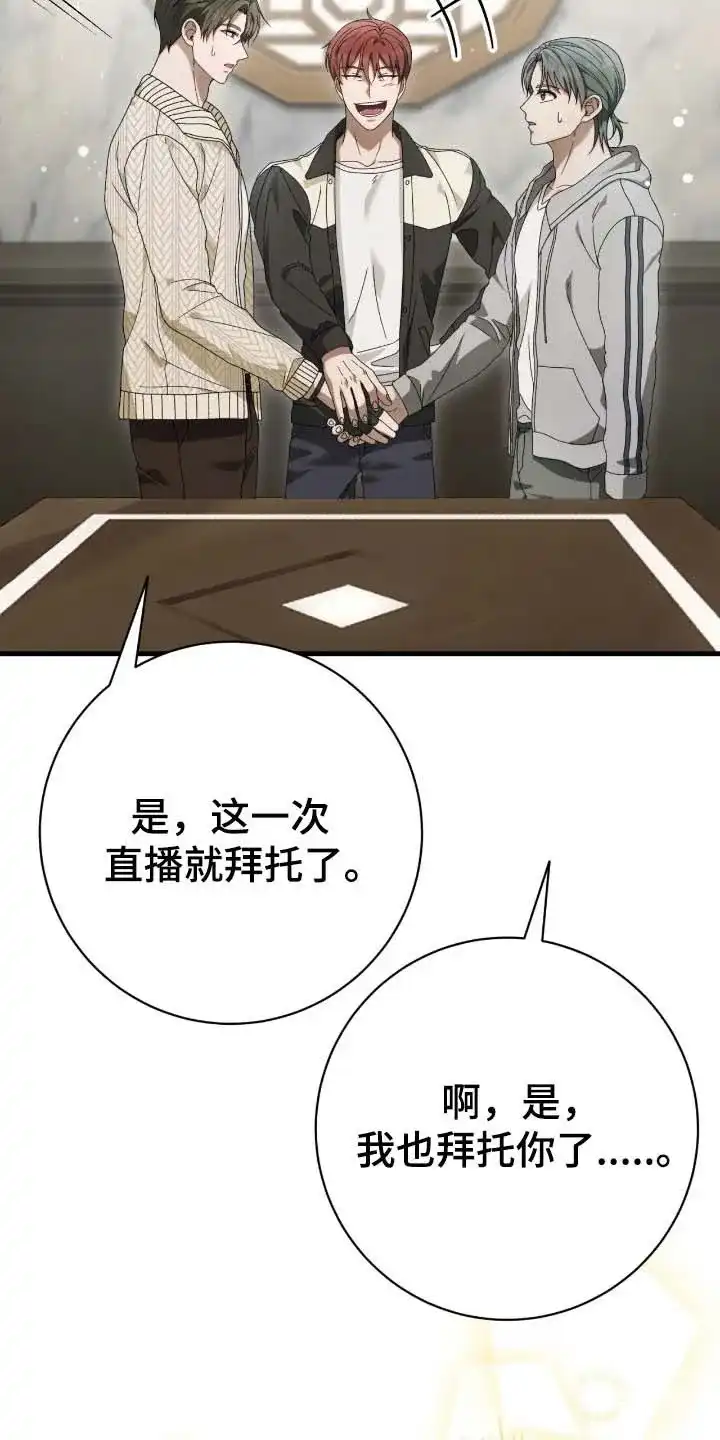 《捉鬼直播间》第74话 第5页