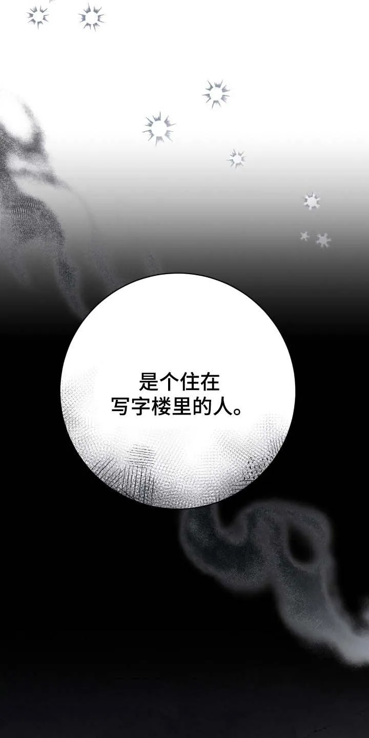 《捉鬼直播间》第74话 第8页
