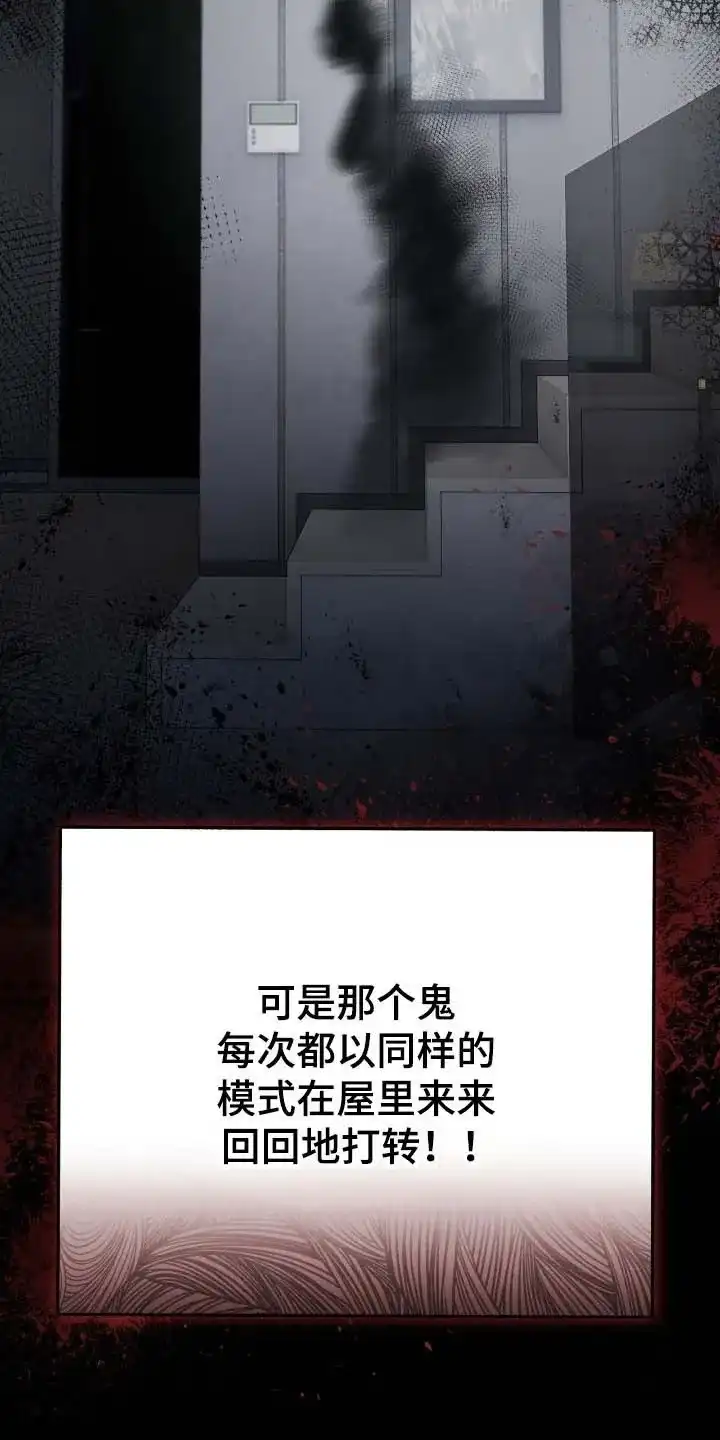 《捉鬼直播间》第74话 第14页
