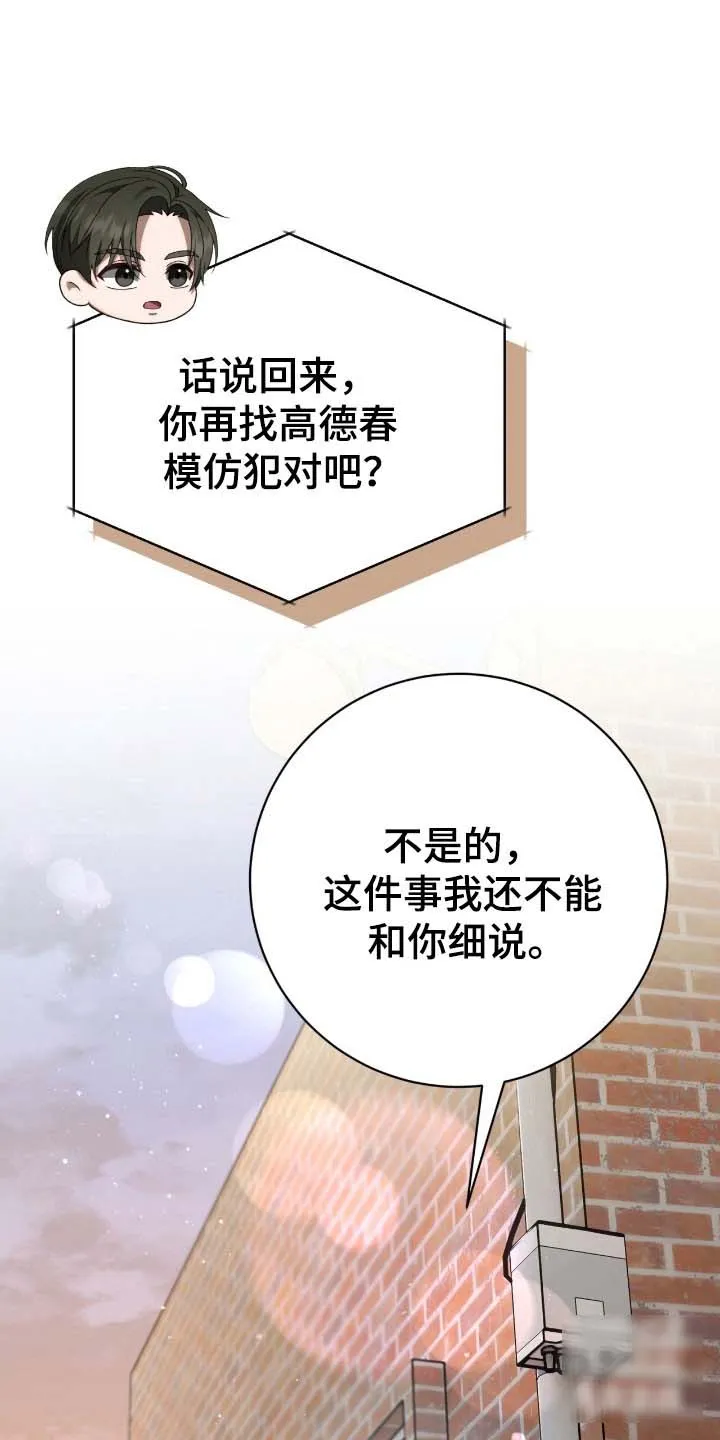 《捉鬼直播间》第75话 第19页