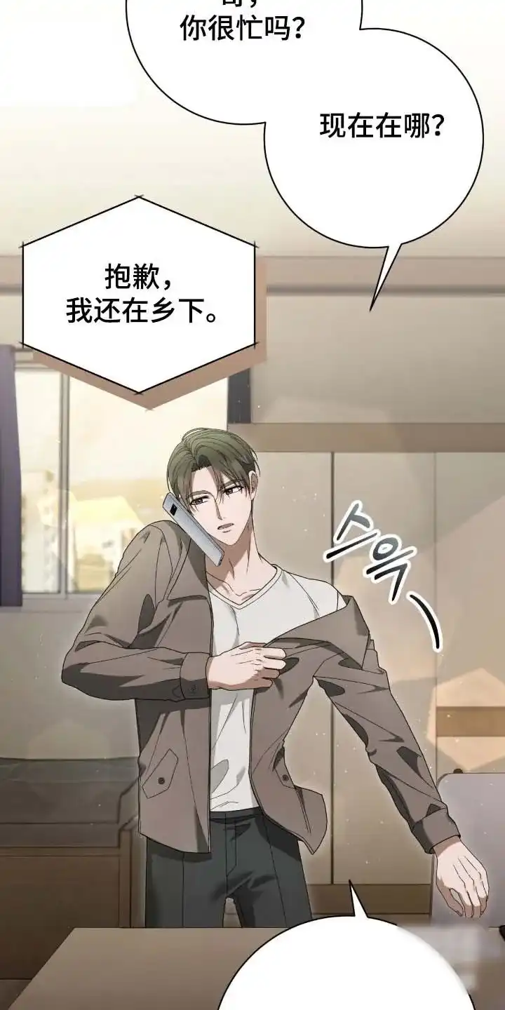 《捉鬼直播间》第75话 第15页
