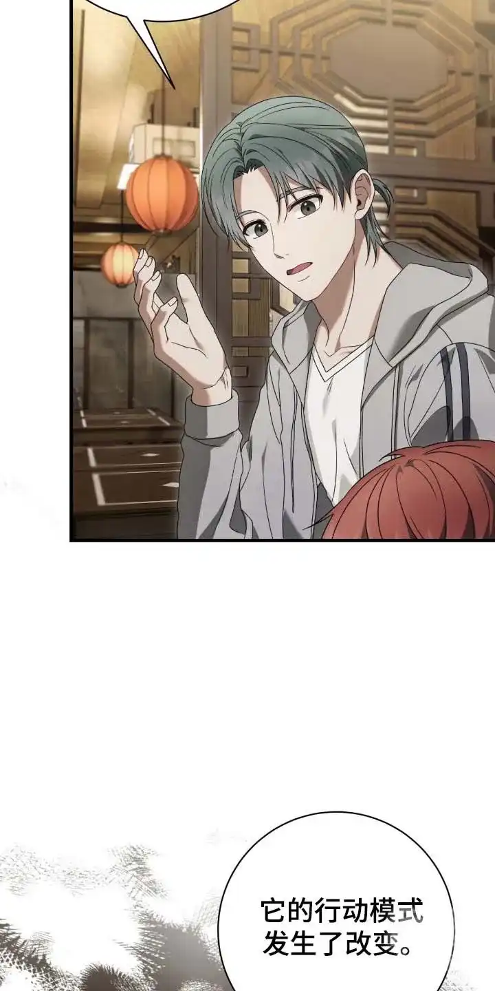 《捉鬼直播间》第75话 第4页
