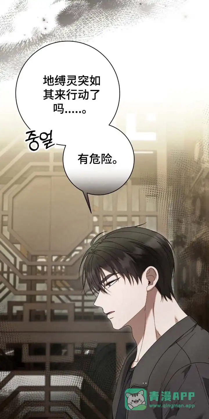 《捉鬼直播间》第75话 第6页