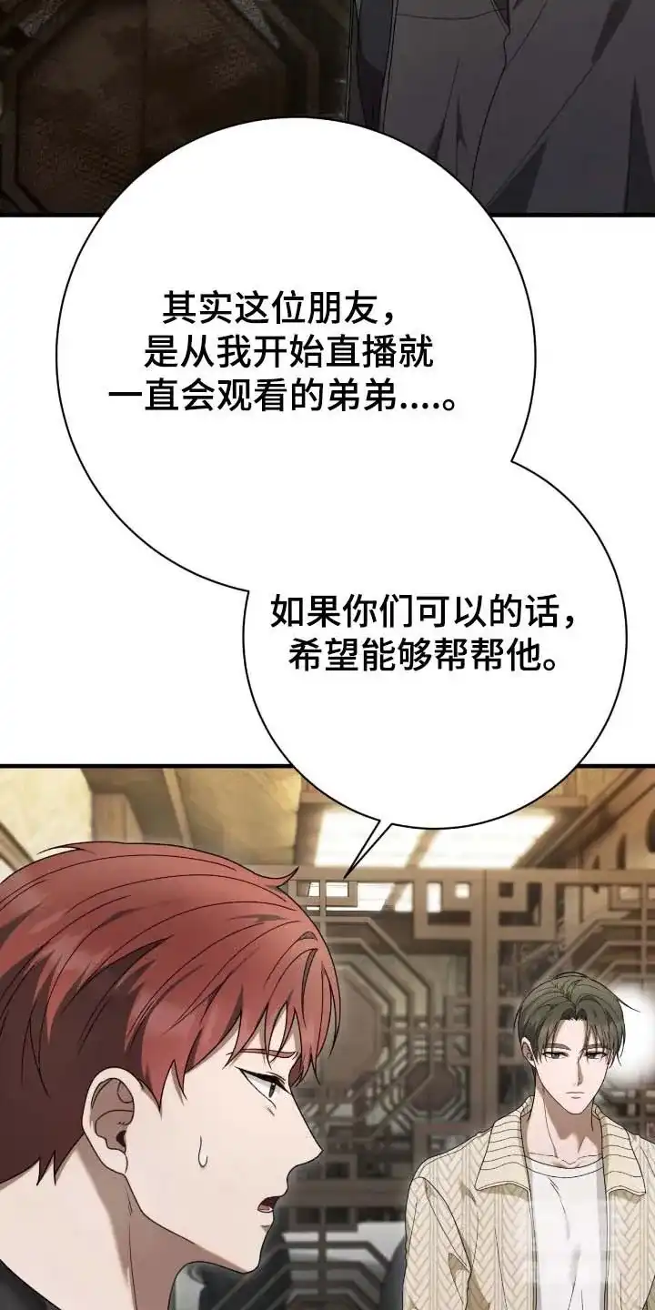 《捉鬼直播间》第75话 第7页