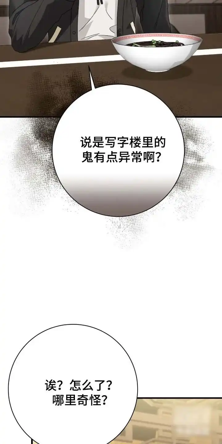 《捉鬼直播间》第75话 第3页