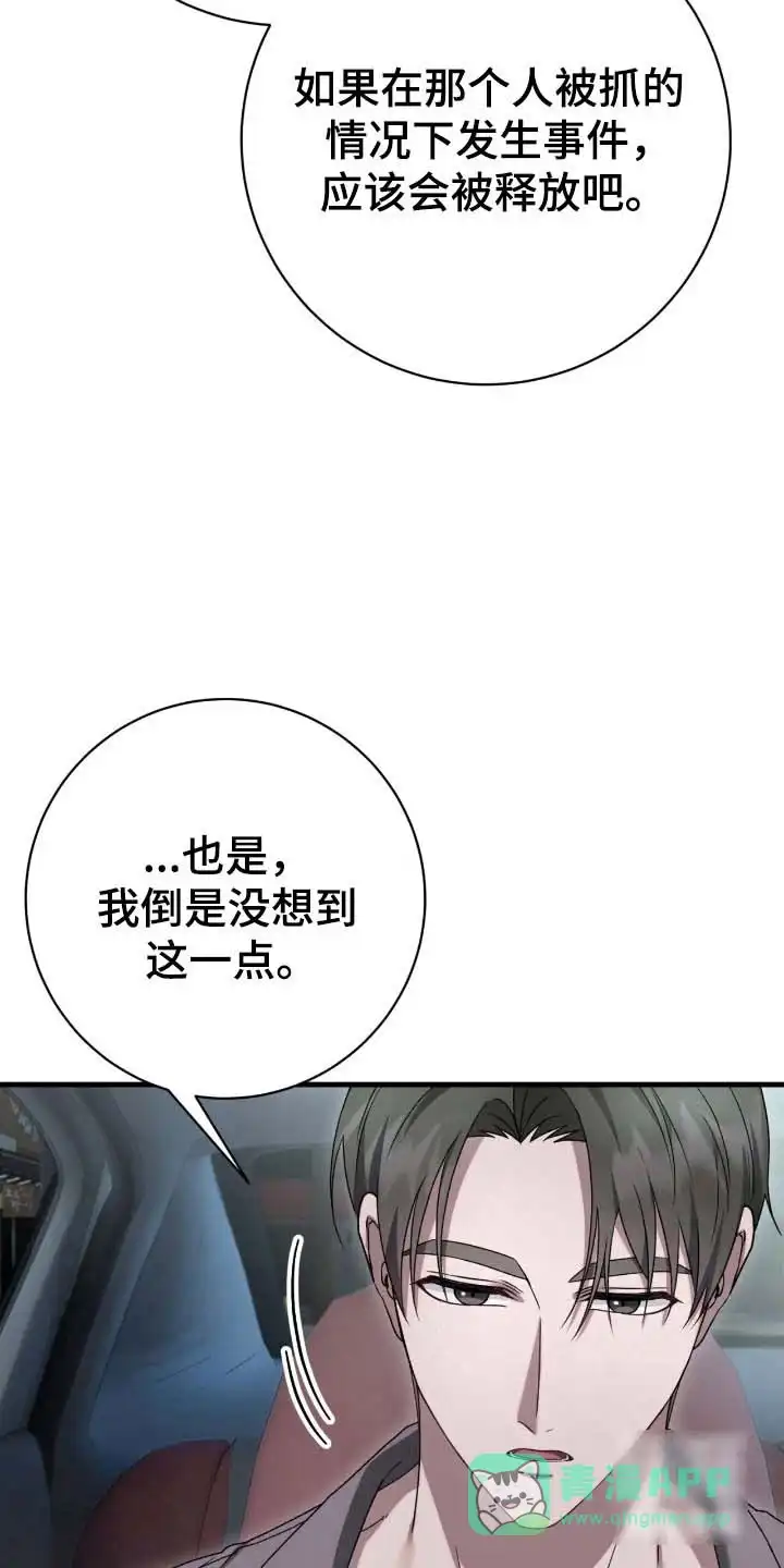 《捉鬼直播间》第75话 第31页