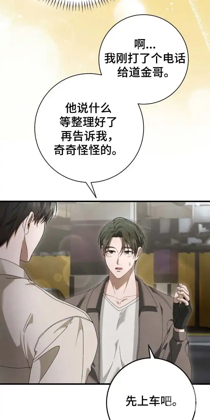 《捉鬼直播间》第75话 第28页