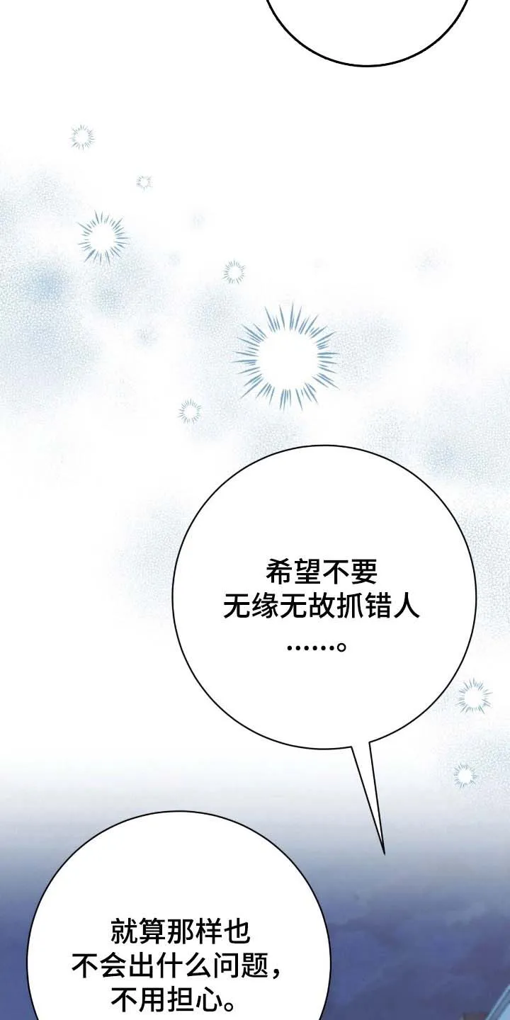 《捉鬼直播间》第75话 第29页
