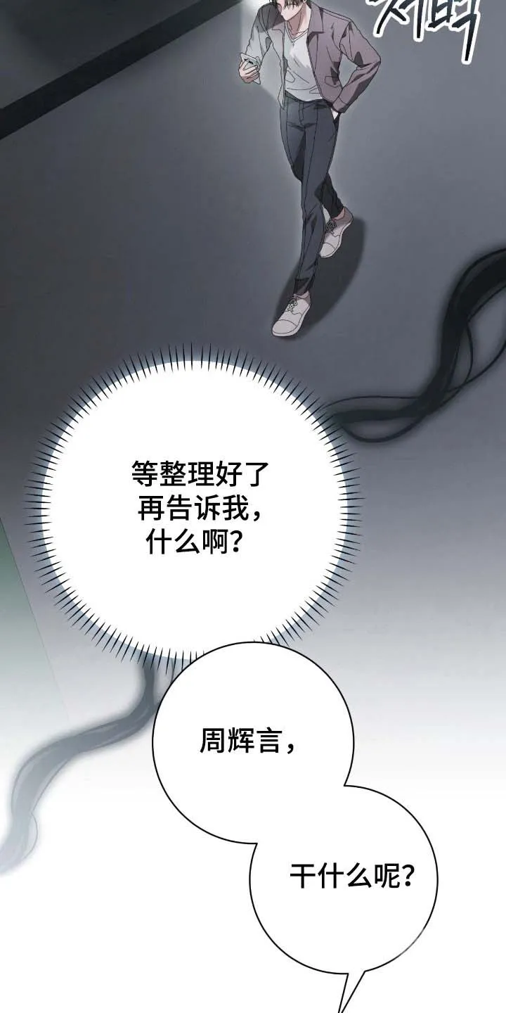 《捉鬼直播间》第75话 第24页