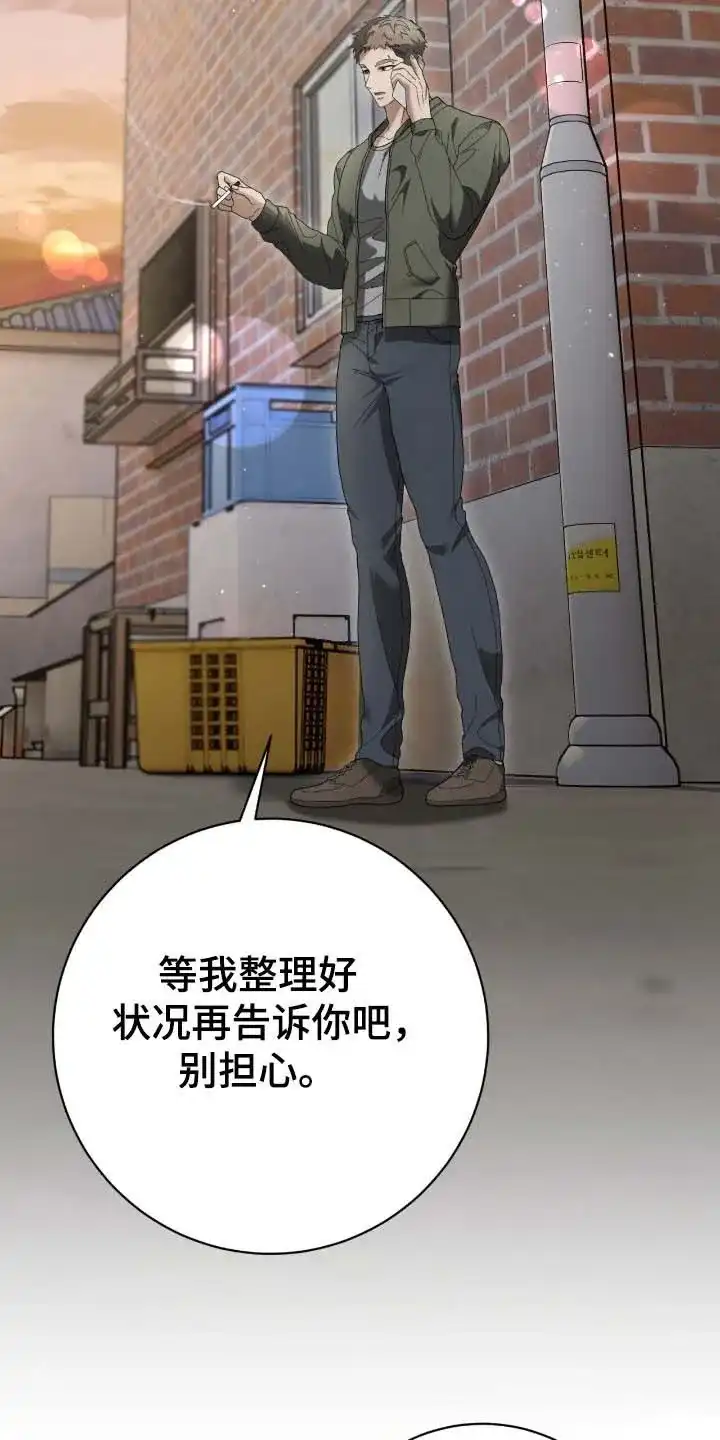 《捉鬼直播间》第75话 第20页