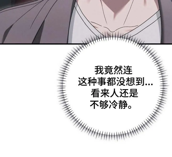 《捉鬼直播间》第75话 第32页