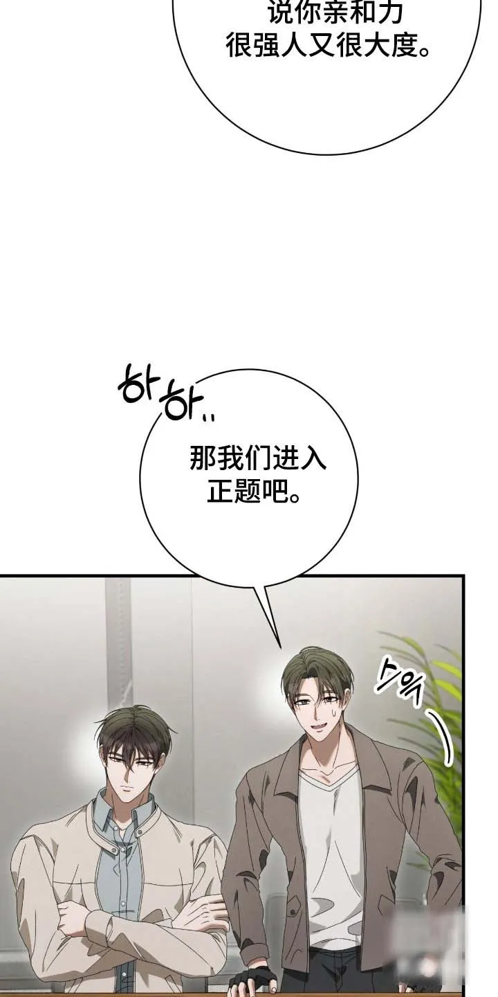《捉鬼直播间》第76话 第10页