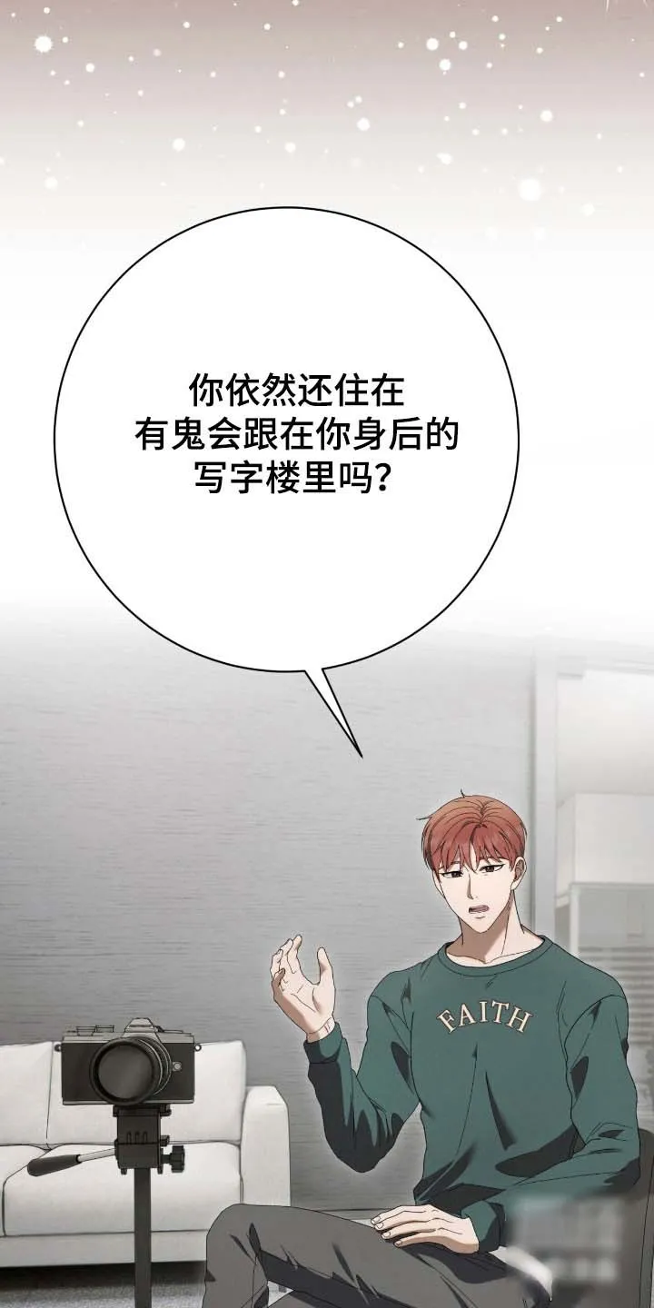 《捉鬼直播间》第76话 第14页