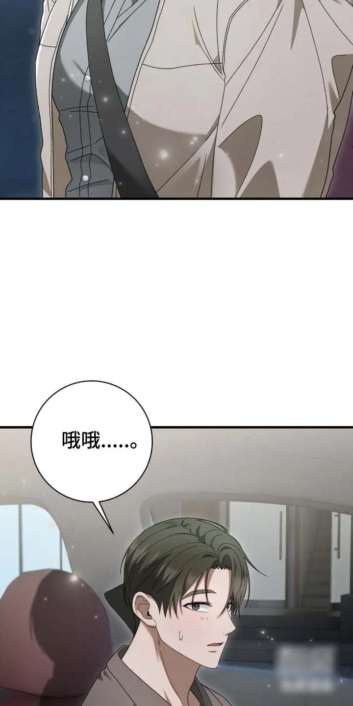 《捉鬼直播间》第76话 第2页