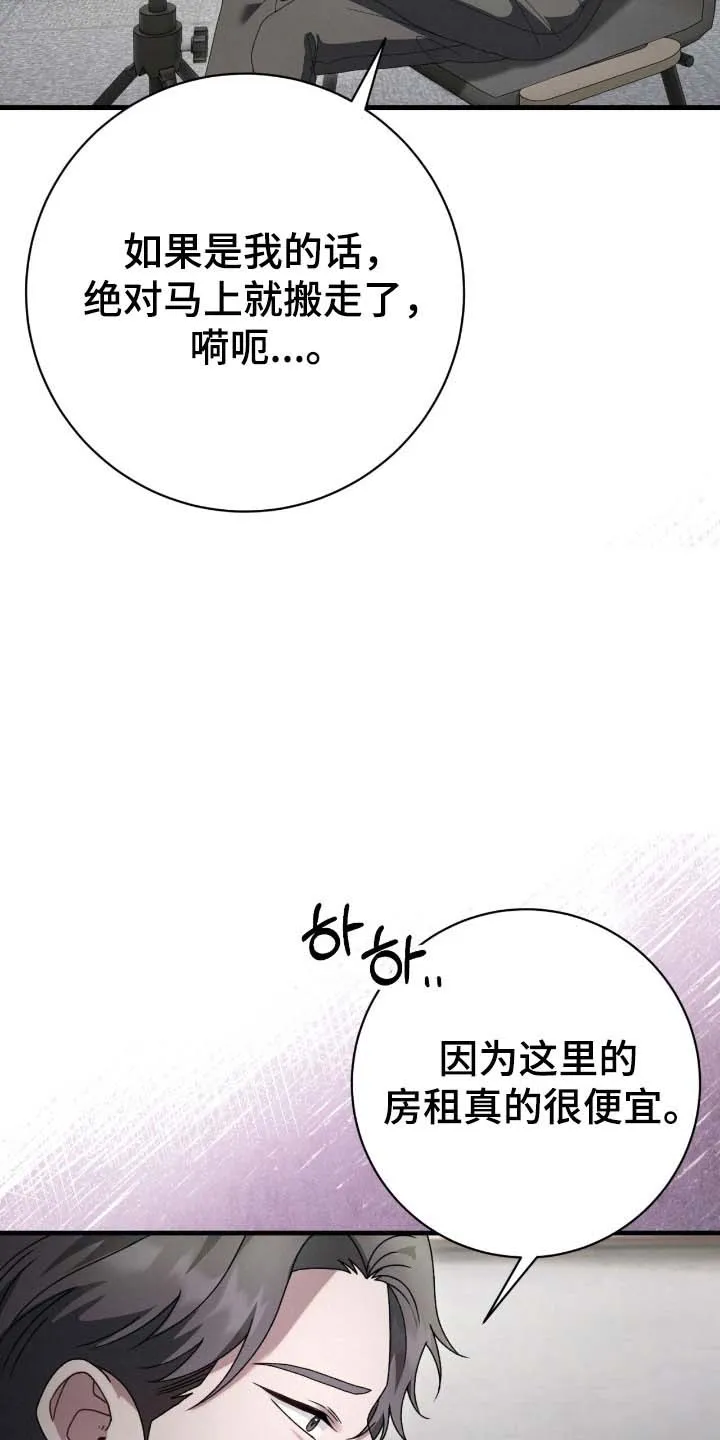《捉鬼直播间》第76话 第15页