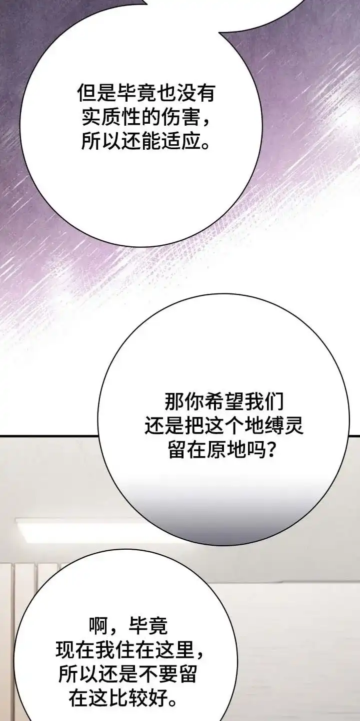 《捉鬼直播间》第76话 第17页