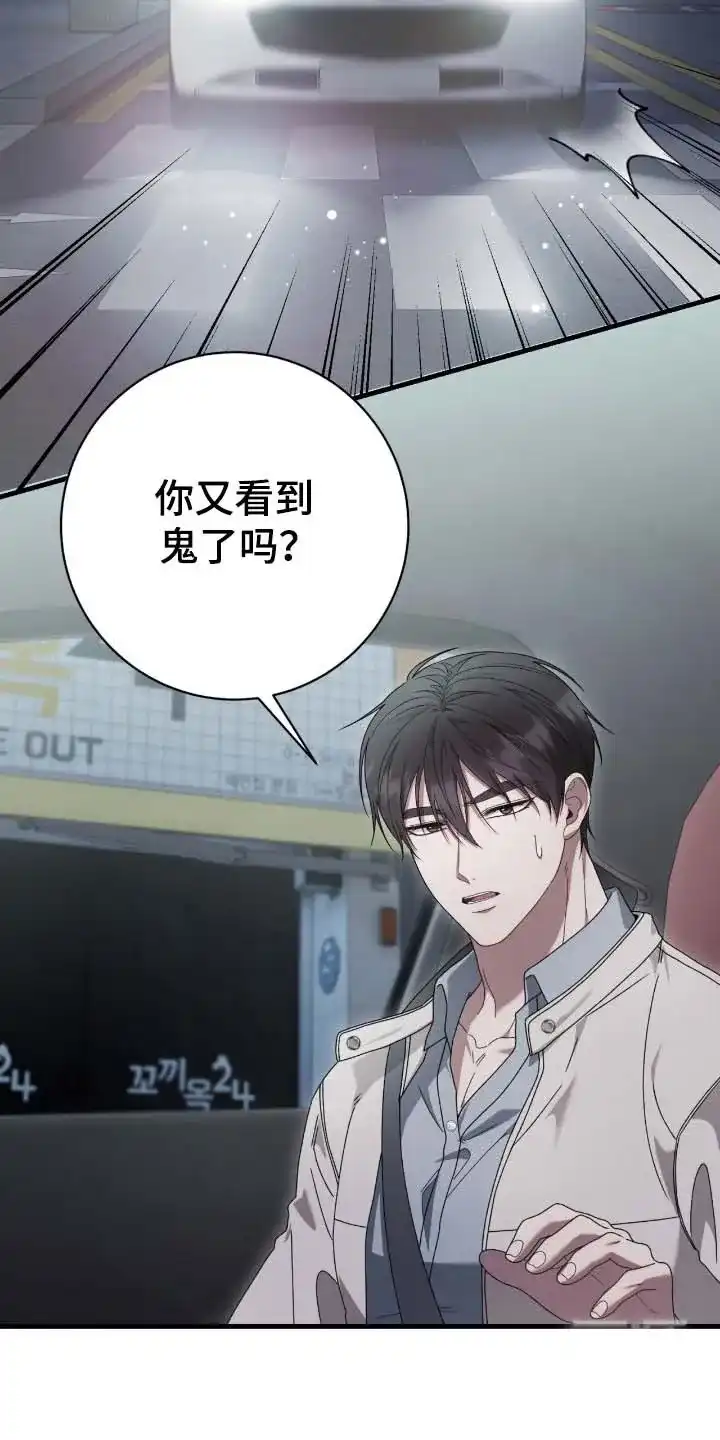 《捉鬼直播间》第76话 第4页