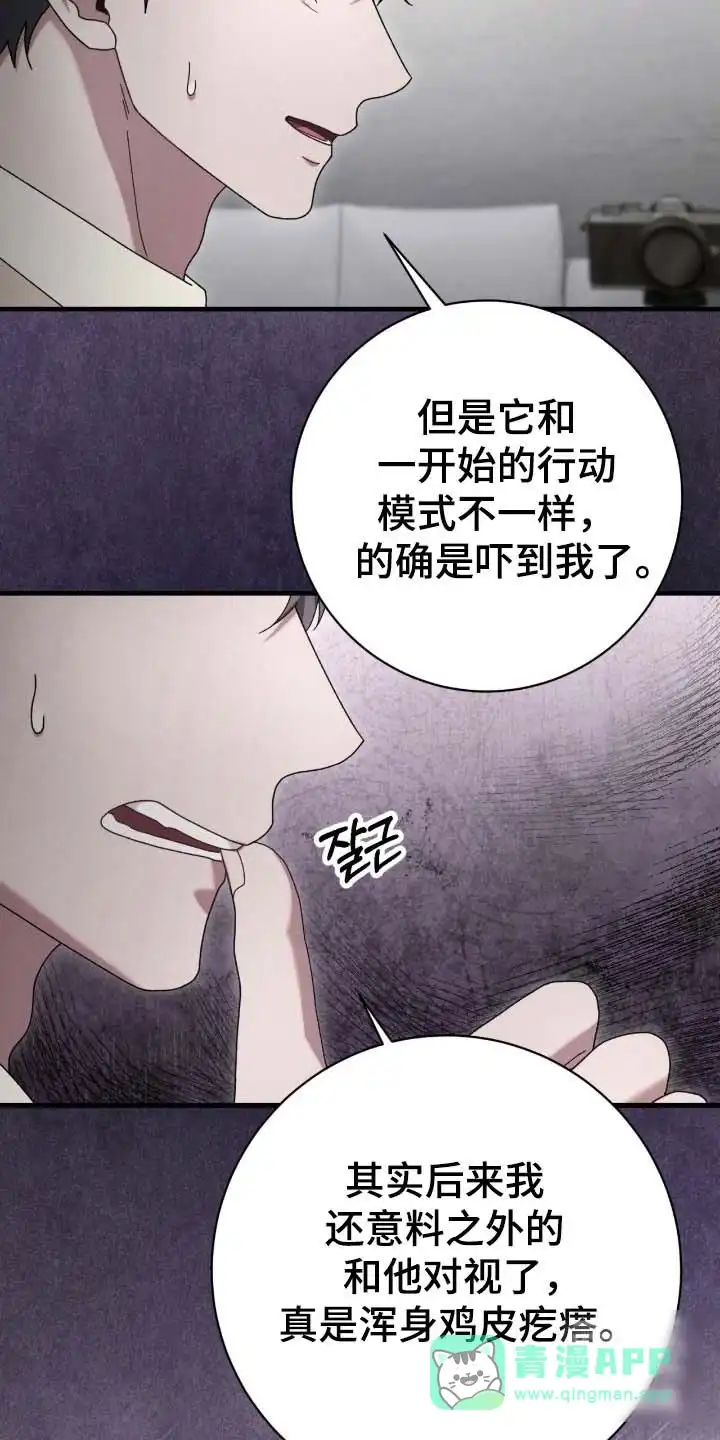 《捉鬼直播间》第76话 第16页
