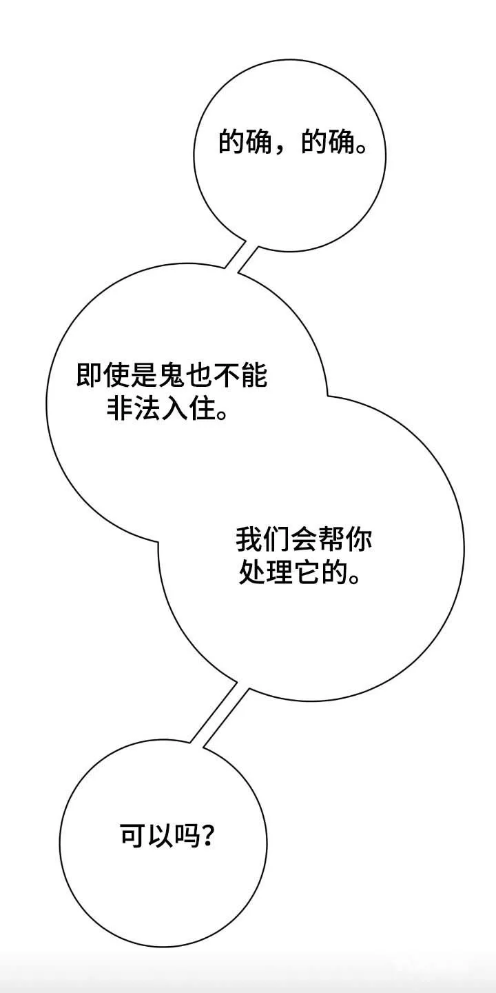 《捉鬼直播间》第76话 第19页