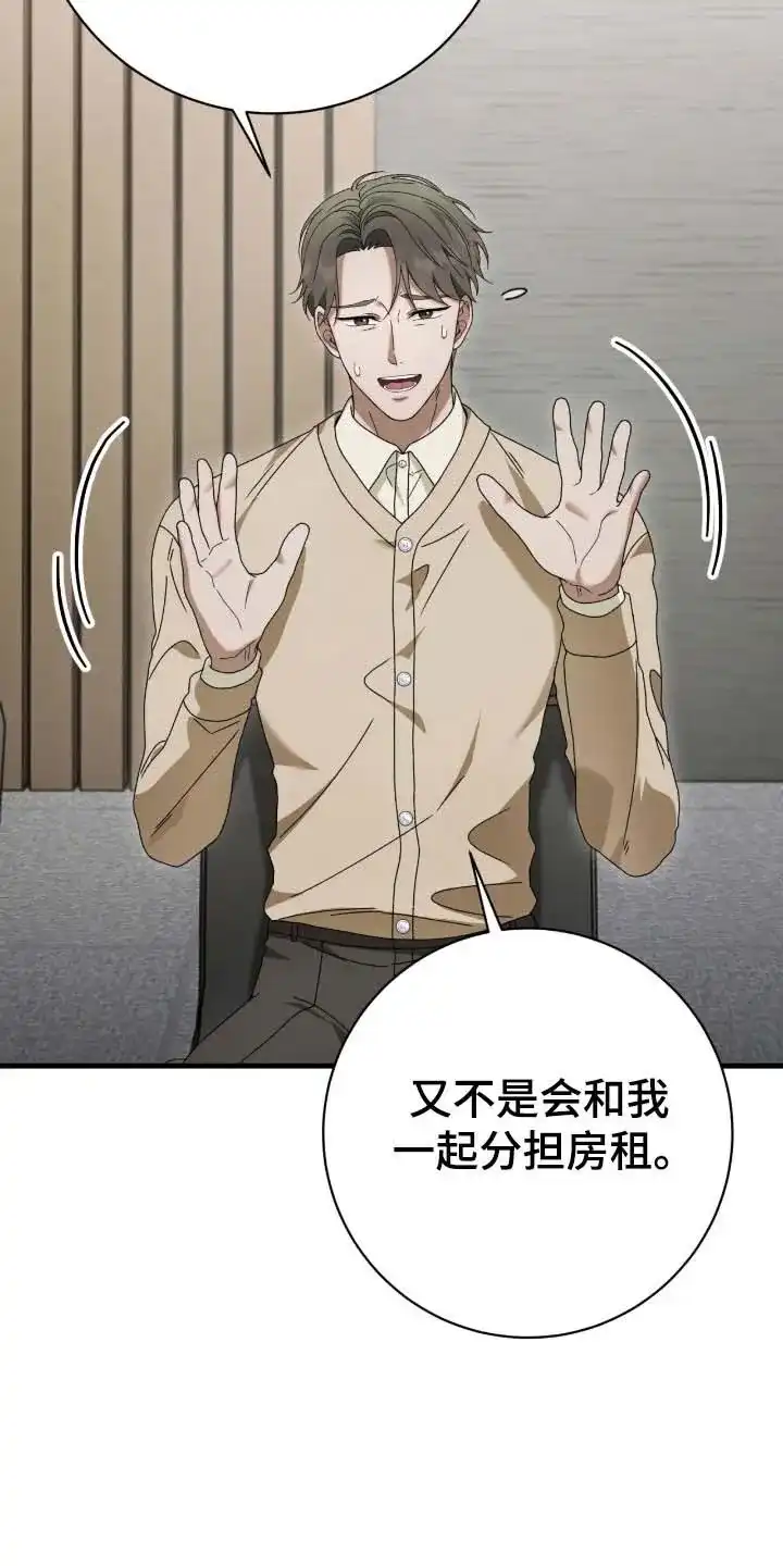《捉鬼直播间》第76话 第18页