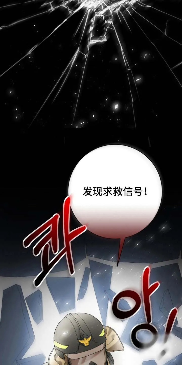 《捉鬼直播间》第77话 第22页