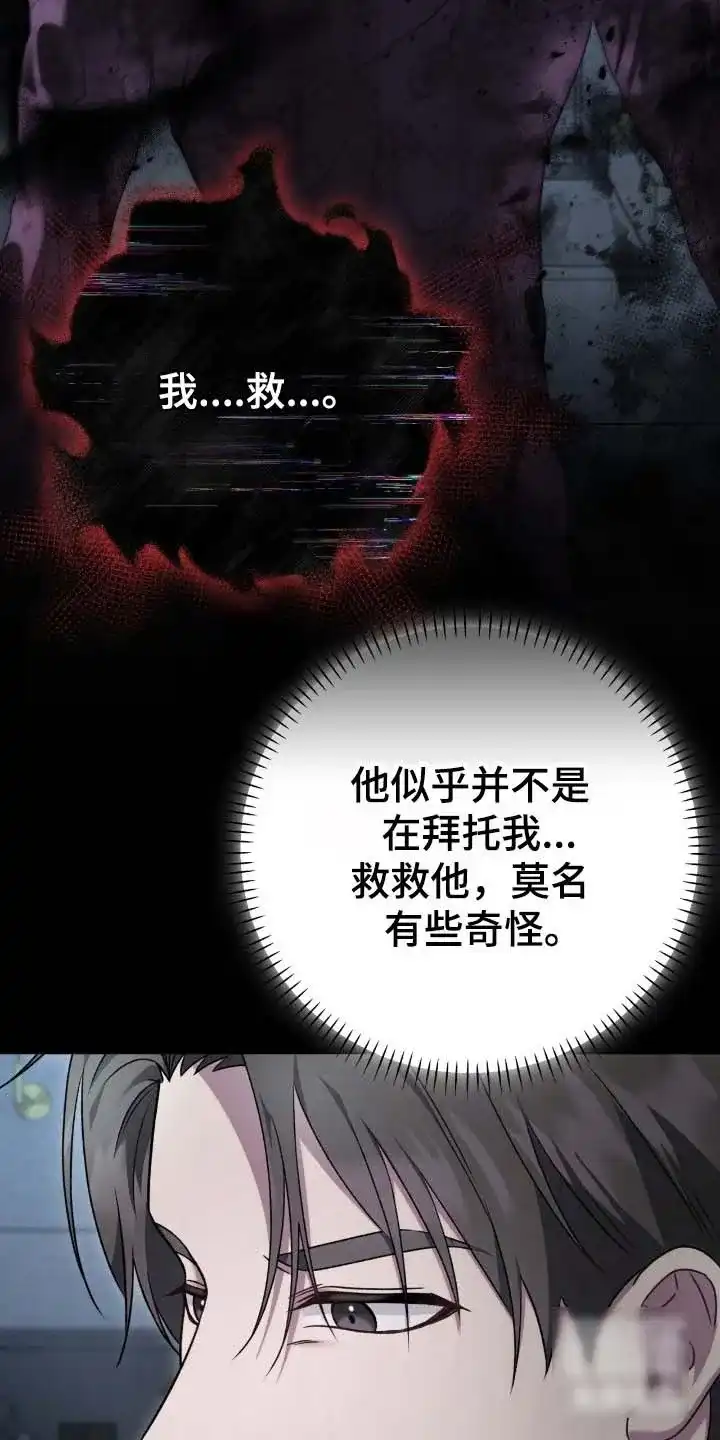 《捉鬼直播间》第77话 第9页