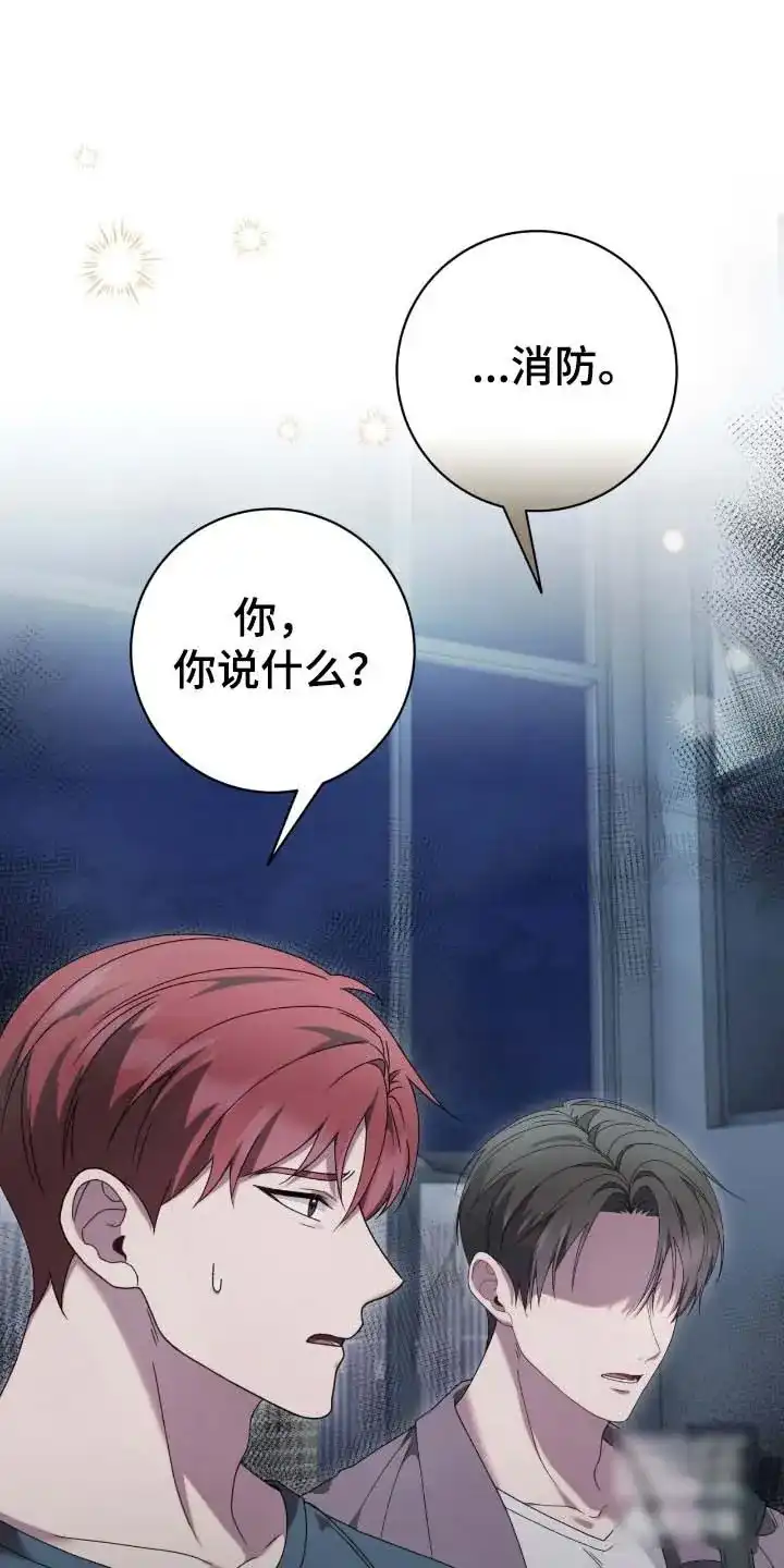 《捉鬼直播间》第77话 第13页