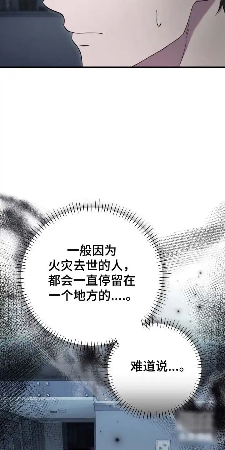 《捉鬼直播间》第77话 第10页