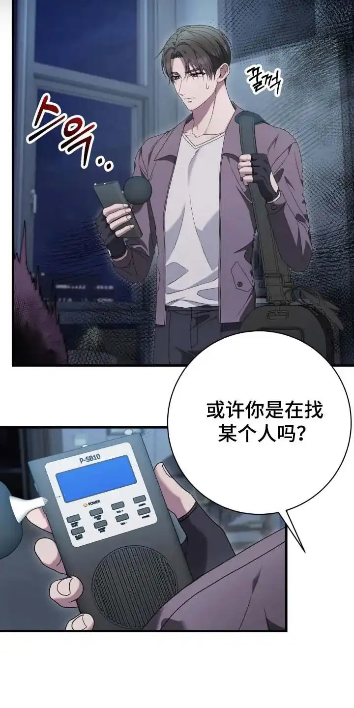 《捉鬼直播间》第77话 第7页