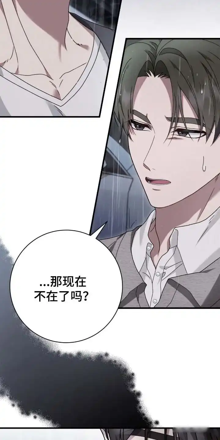 《捉鬼直播间》第78话 第25页
