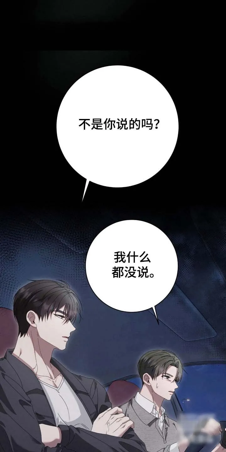 《捉鬼直播间》第78话 第20页