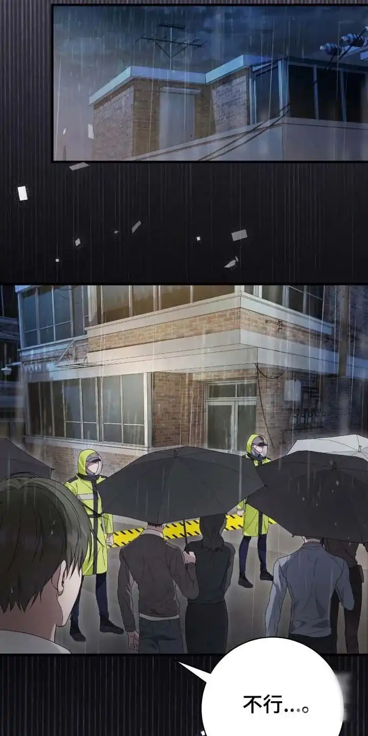 《捉鬼直播间》第78话 第23页
