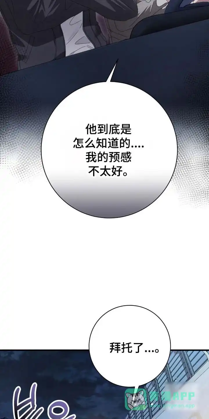 《捉鬼直播间》第78话 第21页