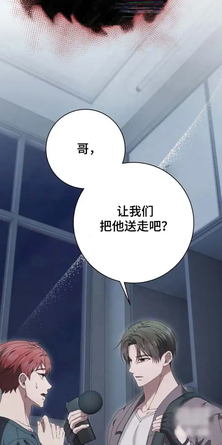 《捉鬼直播间》第78话 第3页