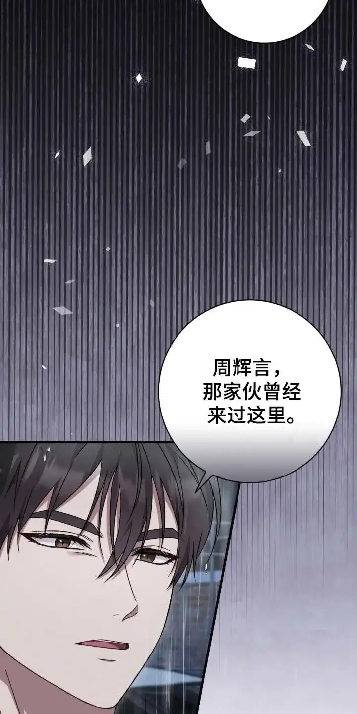 《捉鬼直播间》第78话 第24页