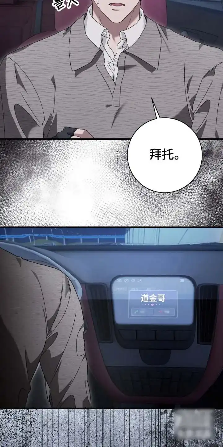 《捉鬼直播间》第78话 第17页