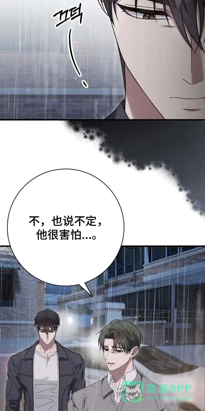 《捉鬼直播间》第78话 第26页
